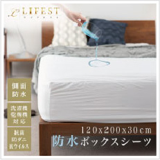 防水ボックスシーツ